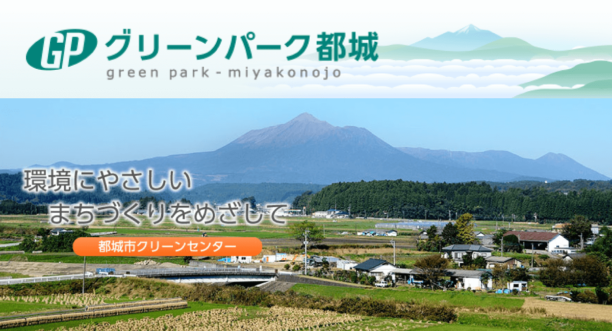 グリーンパーク都城株式会社